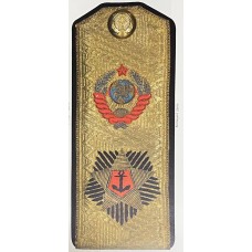 Адмирала Флота Советского Союза, погоны обр. 1945 г.